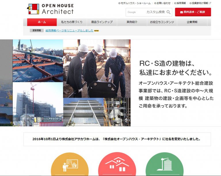 アサカワホーム（オープンハウスアーキテクト）の会社概要・電話番号・口コミ・評判 東京で土地探しからの注文住宅業者